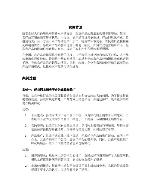 农产品营销案例