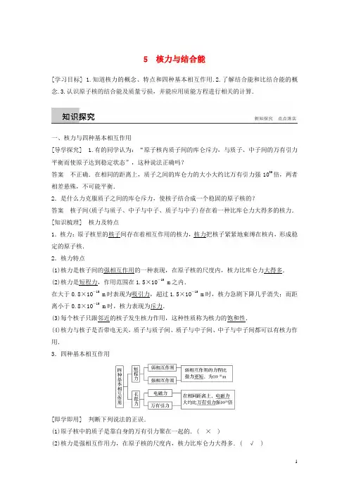 高中物理 第19章 原子核 5 核力与结合能学案 新人教版选修35