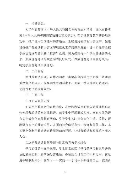 最新学生语言文字规范意识和能力培养方案：语言文字能力培养方案三篇