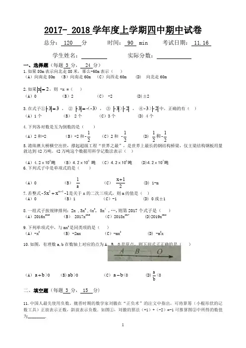 2017-2018年四中上学期数学期中试卷七年级