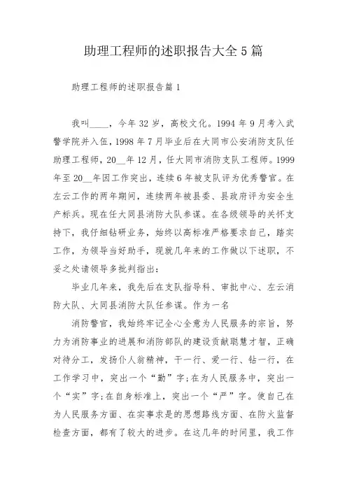 助理工程师的述职报告大全5篇