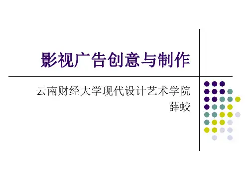 影视广告创意与制作第二讲.ppt