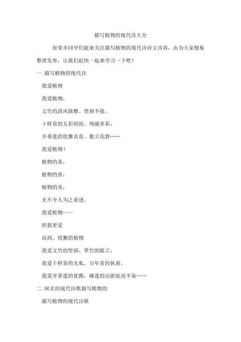 描写植物的现代诗