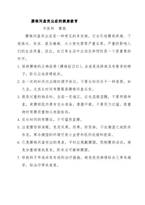 腰椎间盘突出症的健康教育