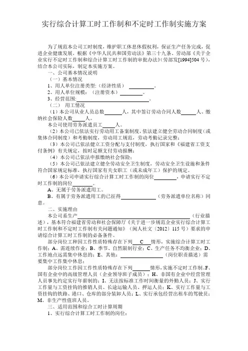 福建省实行综合计算工时工作制和不定时工作制实施方案