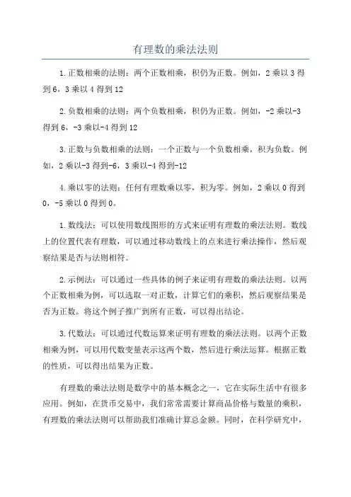 有理数的乘法法则
