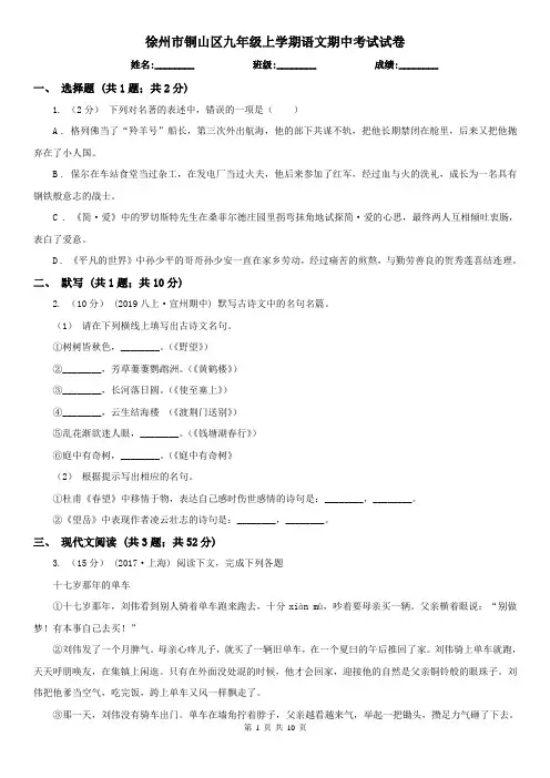 徐州市铜山区九年级上学期语文期中考试试卷