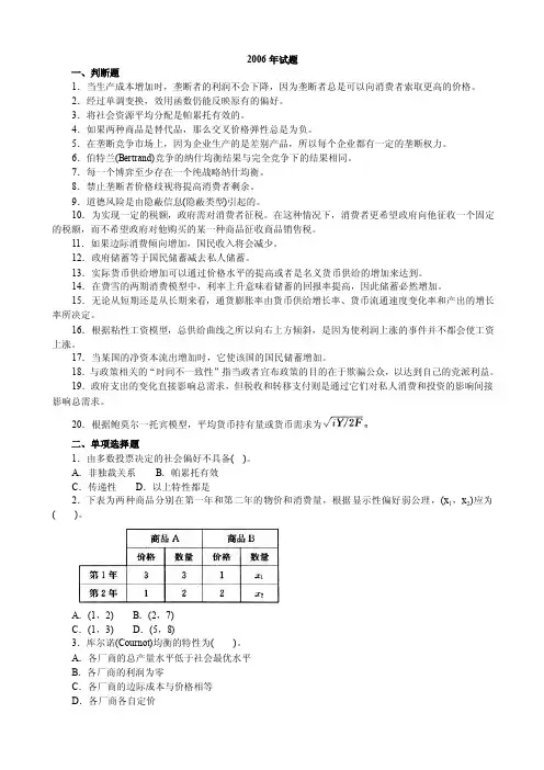 2006年上海财经大学硕士西方经济学考研真题及参考答案