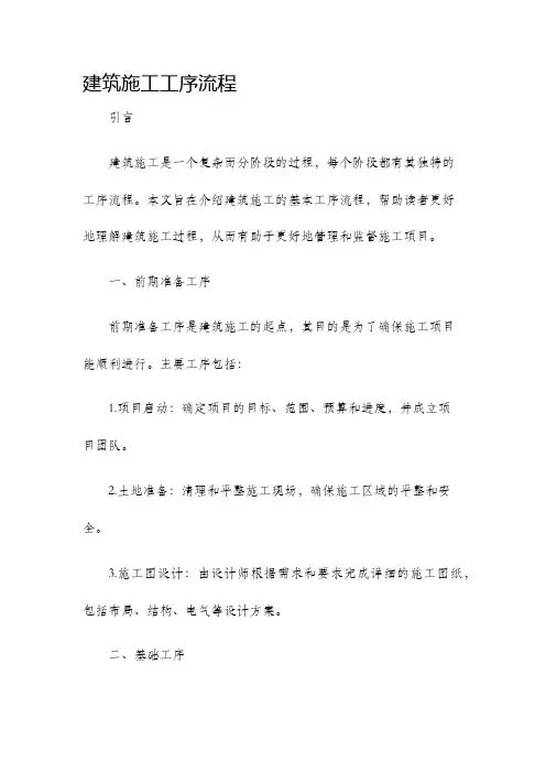 建筑施工工序流程