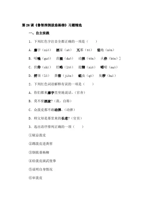 七年级语文鲁智深倒拔垂杨柳测试题