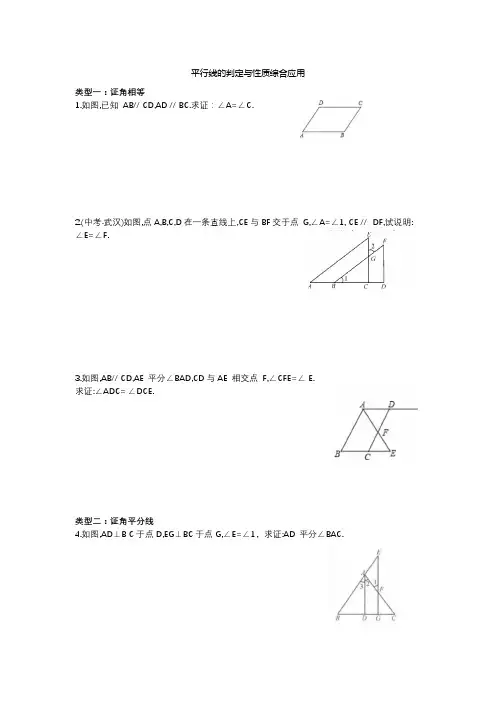 平行线的性质与判定综合应用