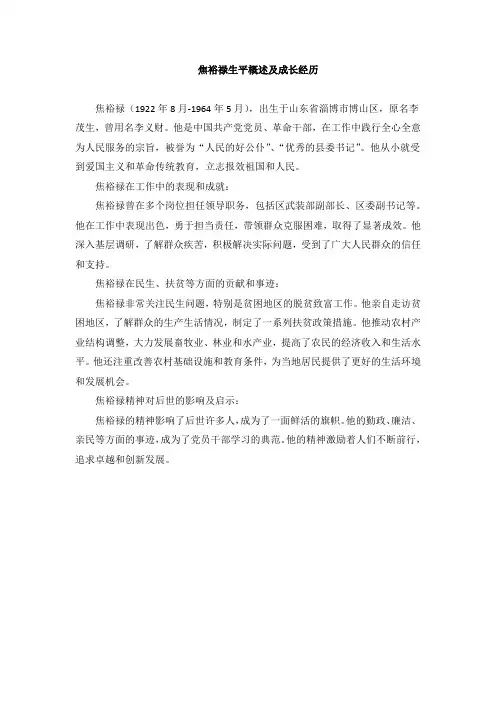 焦裕禄简介及主要事迹50字