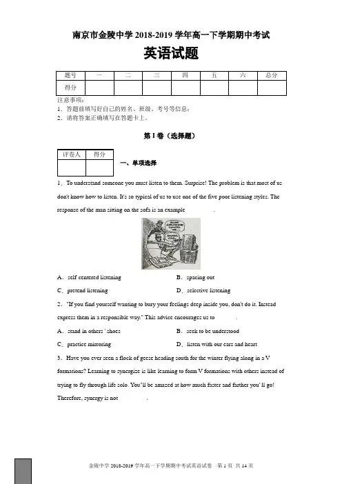 江苏省南京市鼓楼区金陵中学2018-2019学年高一下学期期中考试英语试题及答案解析