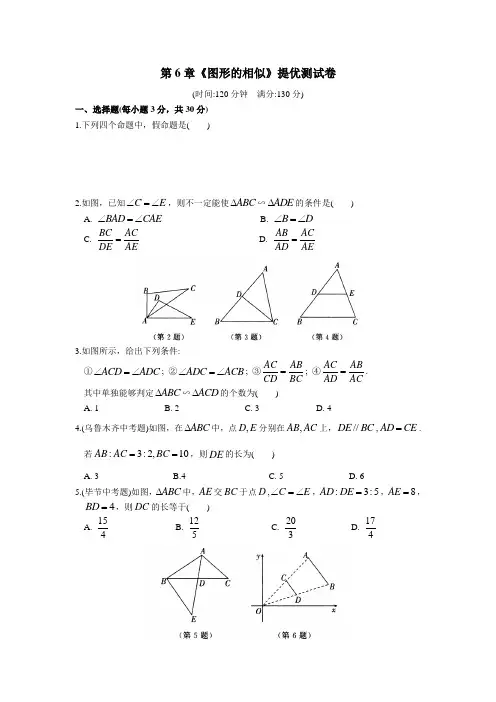 苏科版九年级数学下第6章《图形的相似》提优测试卷初三数学