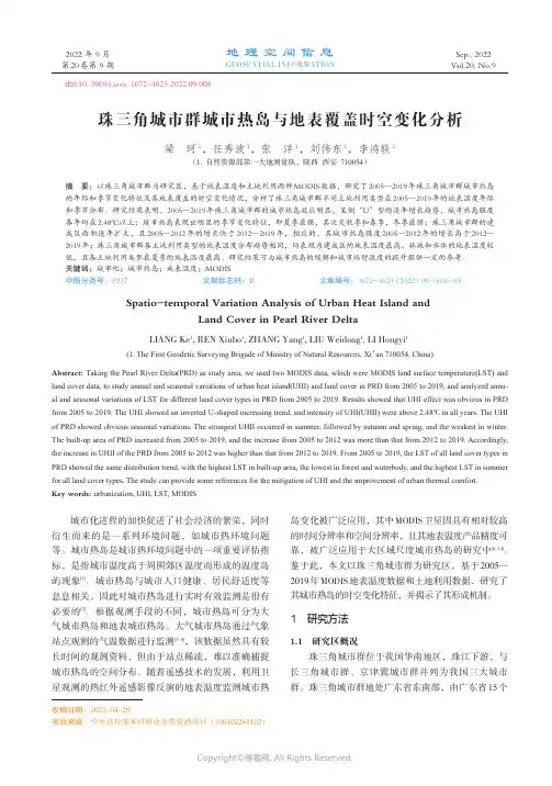 珠三角城市群城市热岛与地表覆盖时空变化分析