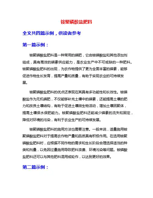 铵聚磷酸盐肥料