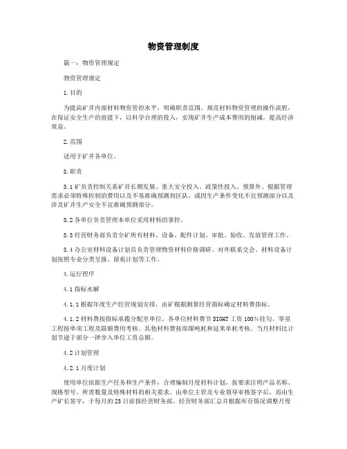 物资管理制度