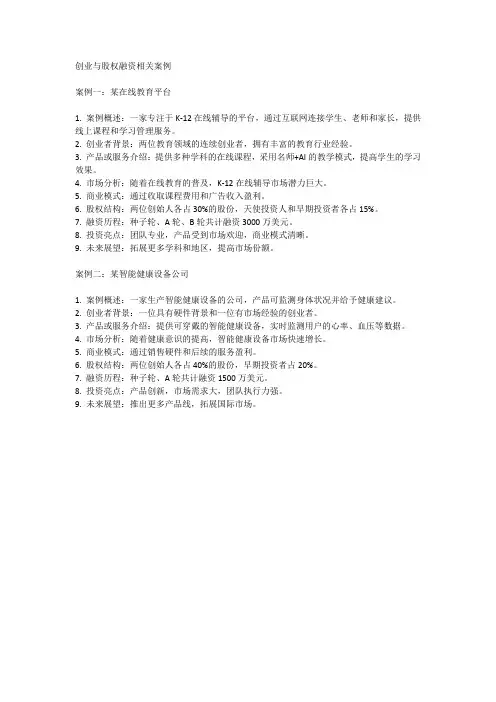 创业与股权融资相关案例