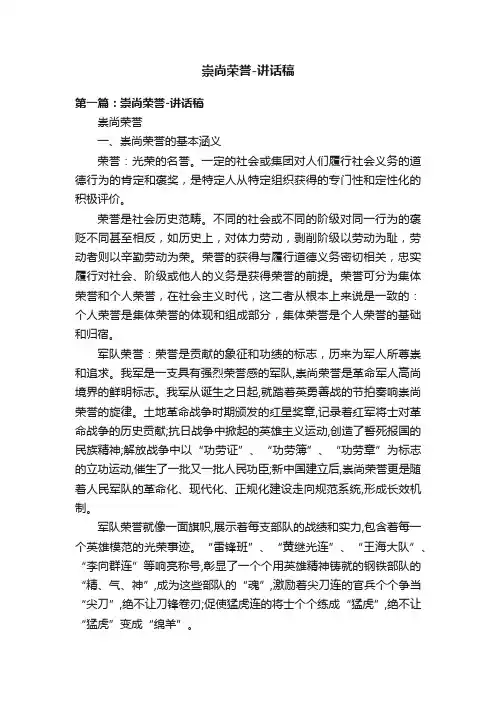 崇尚荣誉-讲话稿