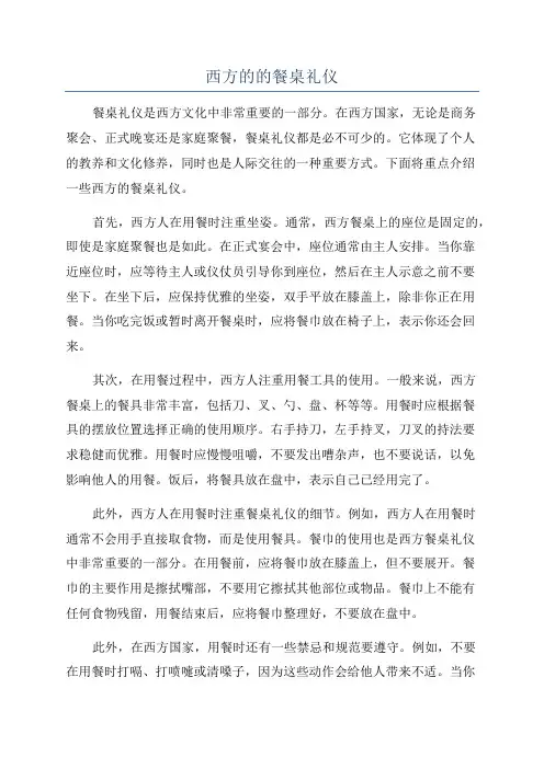 西方的的餐桌礼仪