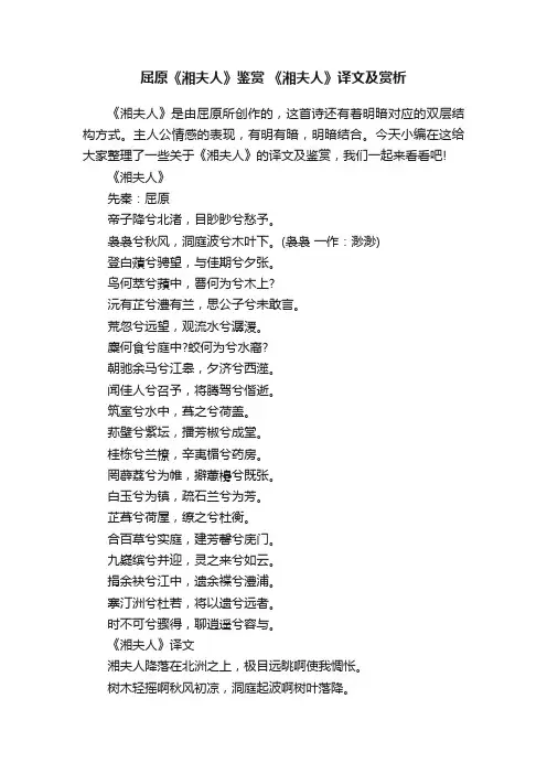 屈原《湘夫人》鉴赏《湘夫人》译文及赏析
