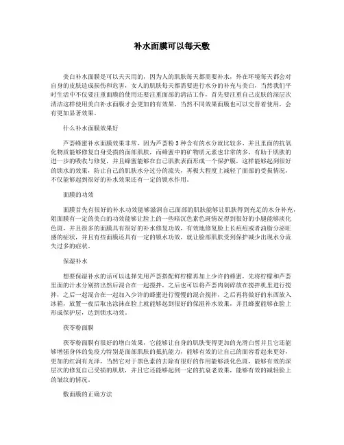 补水面膜可以每天敷