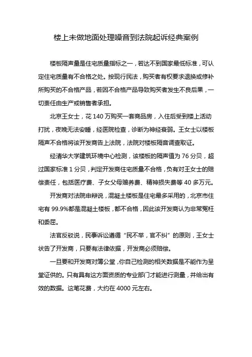 楼上未做地面处理噪音到法院起诉经典案例