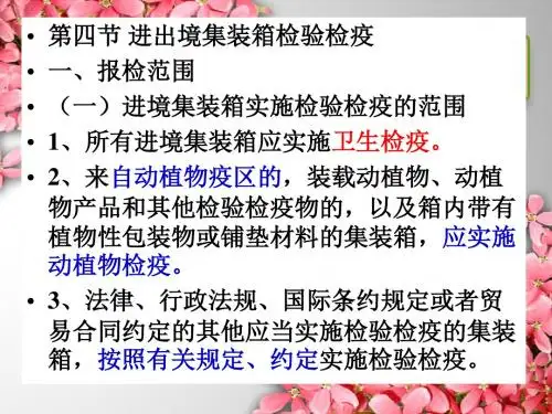 进出特殊监管区货物的报检
