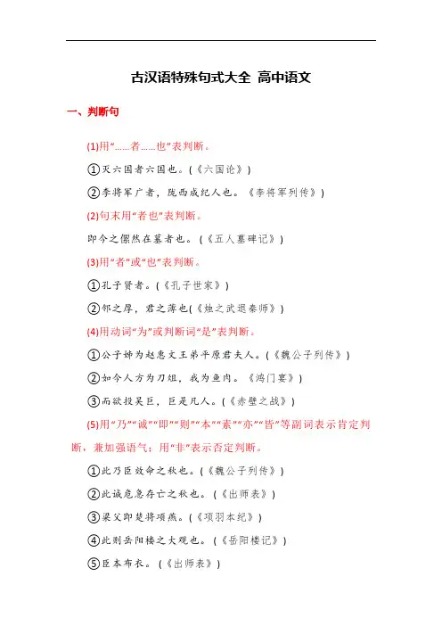 古汉语特殊句式大全 高中语文