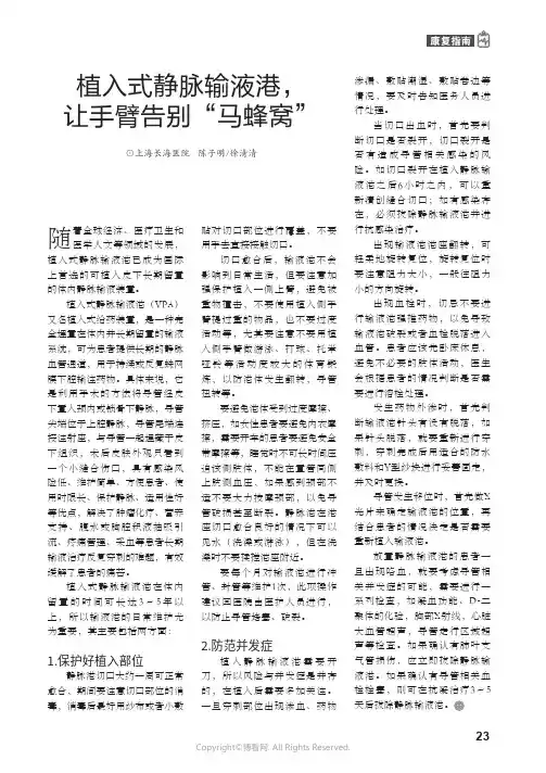 植入式静脉输液港，让手臂告别“马蜂窝”