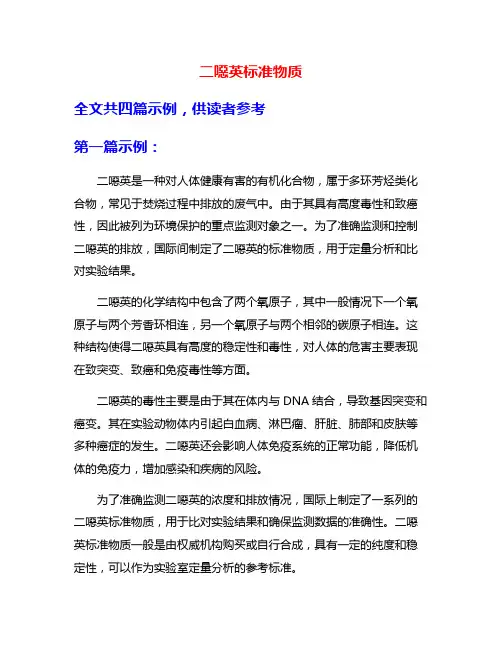 二恶英标准物质