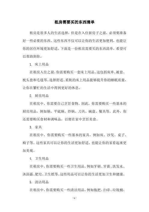 租房需要买的东西清单