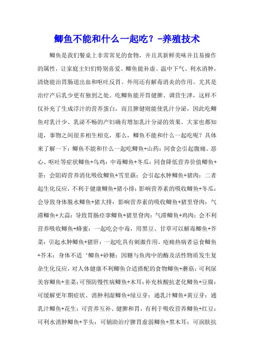 鲫鱼不能和什么一起吃？ - 养殖技术