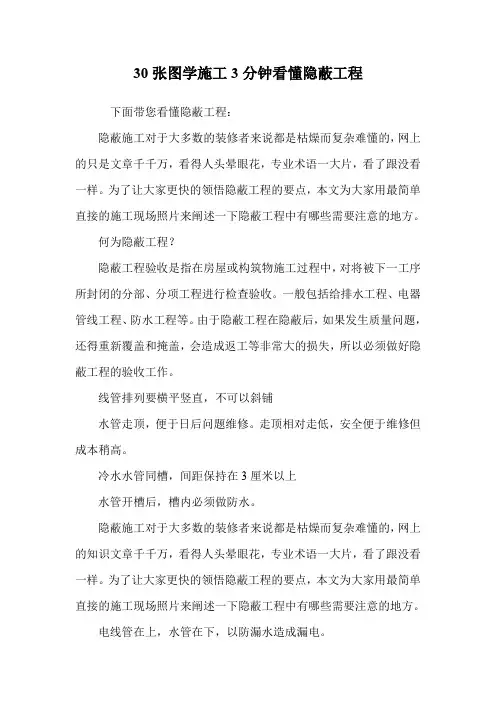 30张图学施工3分钟看懂隐蔽工程.doc