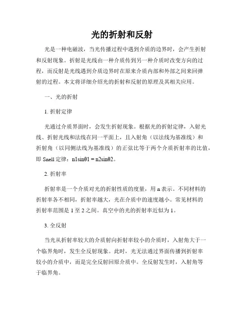 光的折射和反射