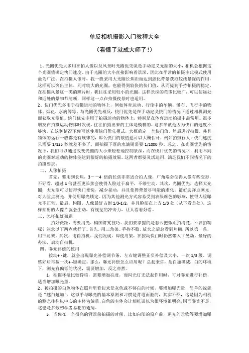 单反相机摄影入门教程大全