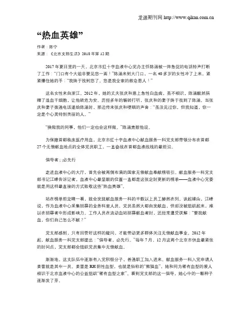 “热血英雄”