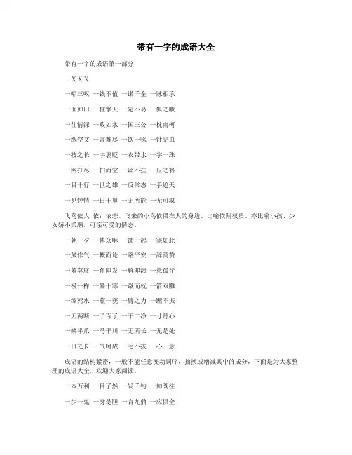带有一字的成语大全