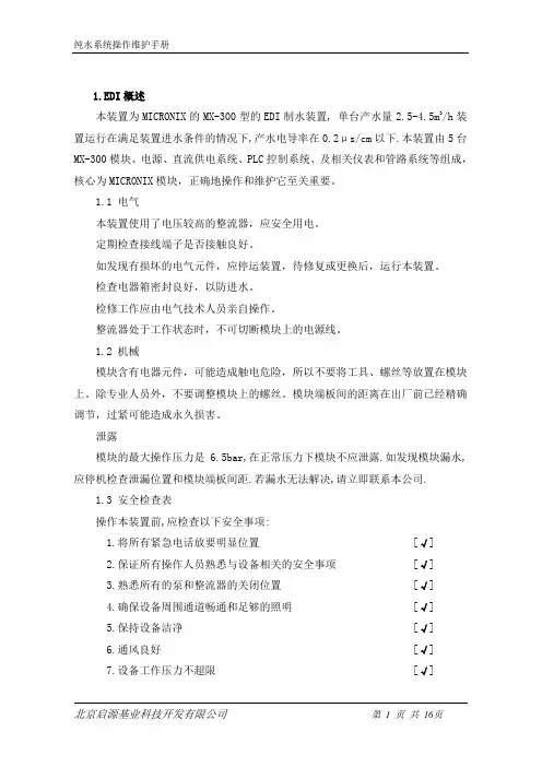 福建EDI操作说明(初稿)