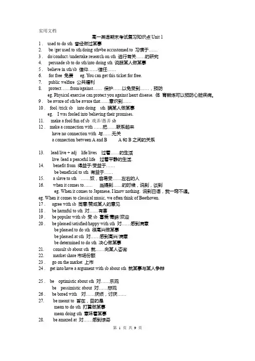 高一英语期末考试复习知识点