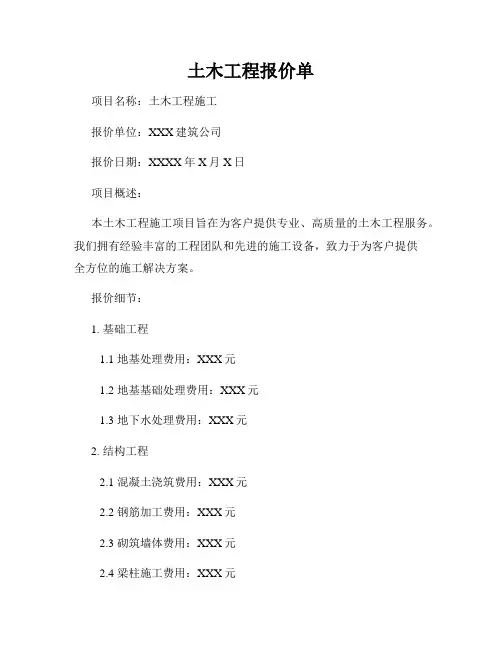 土木工程报价单
