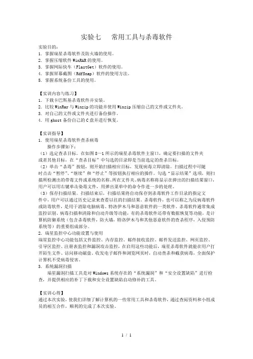 实验七-常用工具与杀毒软件