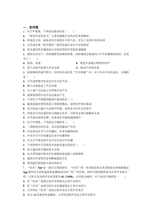 《易错题》初中物理八年级上册第二章《声现象》测试卷(含答案解析)