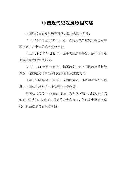 中国近代史发展历程简述