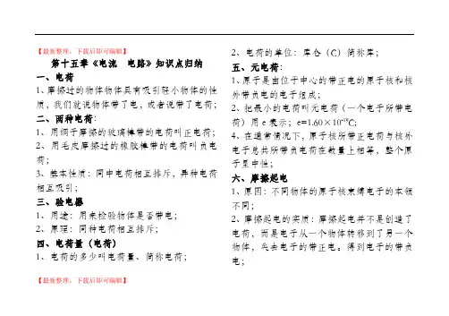 九年级物理第十五--第十六章知识点归纳总结(完整资料).doc