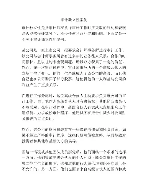 审计独立性案例