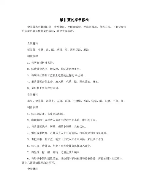 紫甘蓝的家常做法