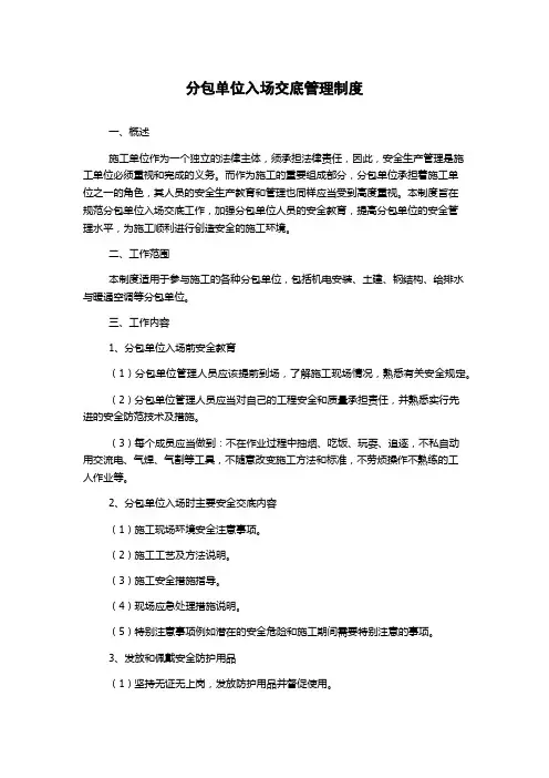 分包单位入场交底管理制度