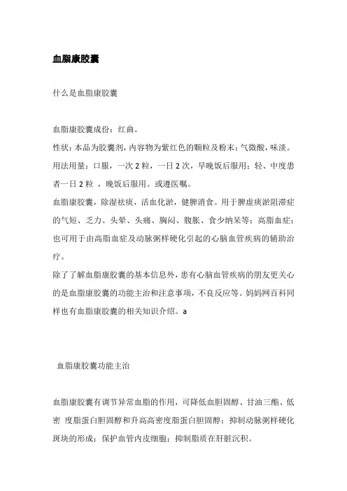 血脂康胶囊