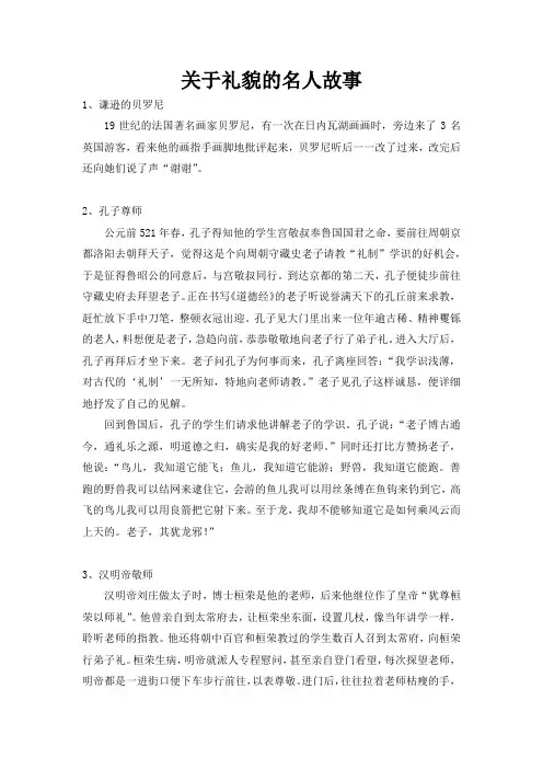 关于礼貌的名人故事